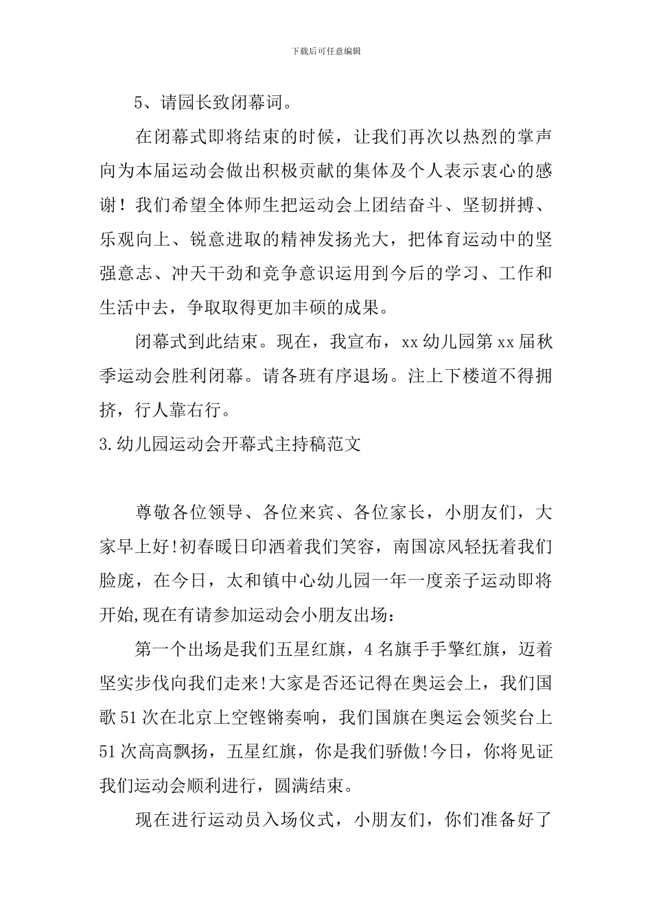 幼儿园运动会开幕式主持稿范文_第3页