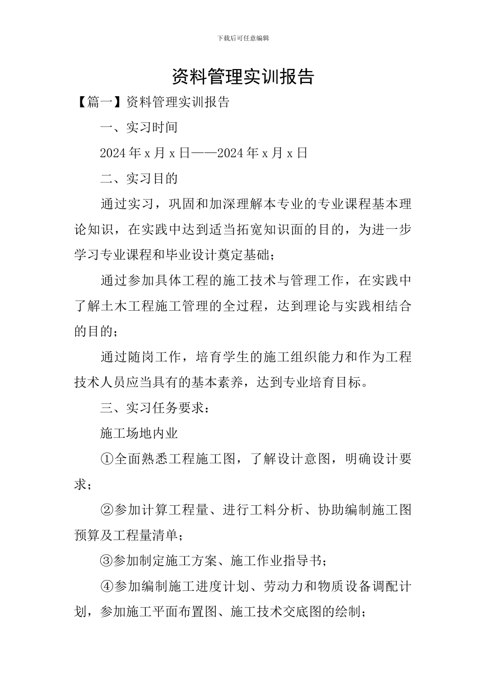 资料管理实训报告_第1页