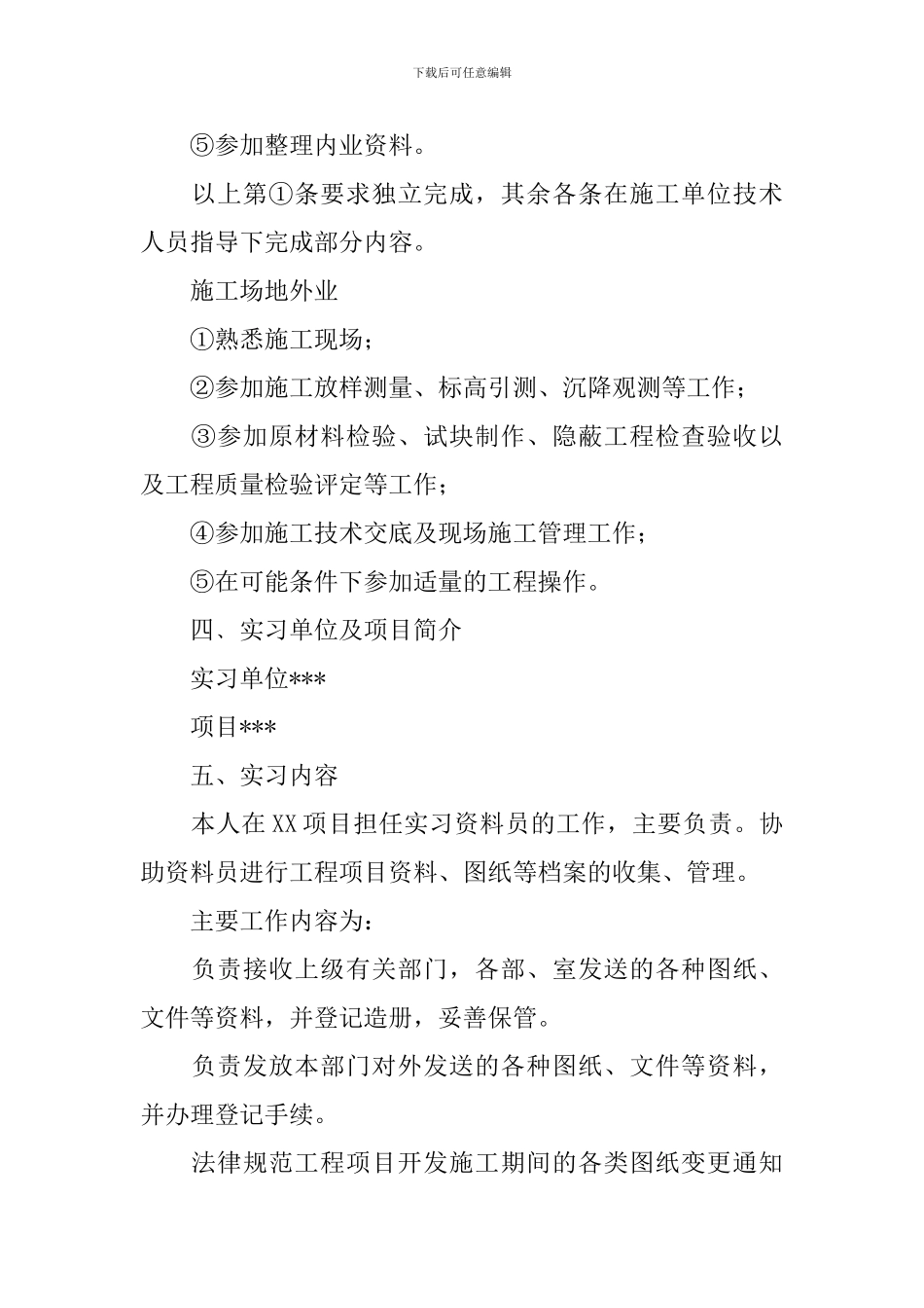 资料管理实训报告_第2页