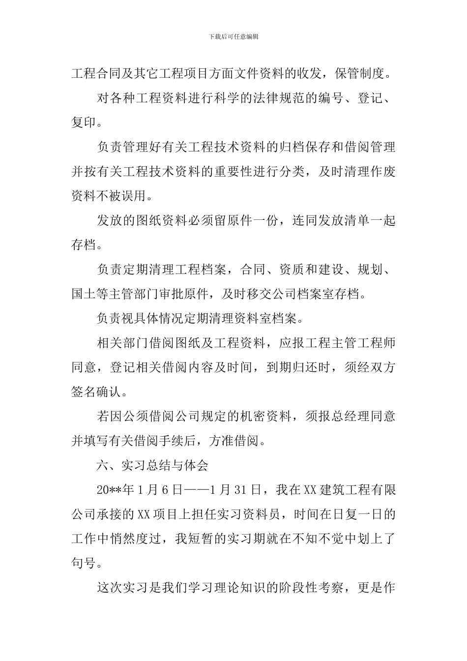 资料管理实训报告_第3页