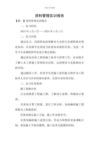 资料管理实训报告