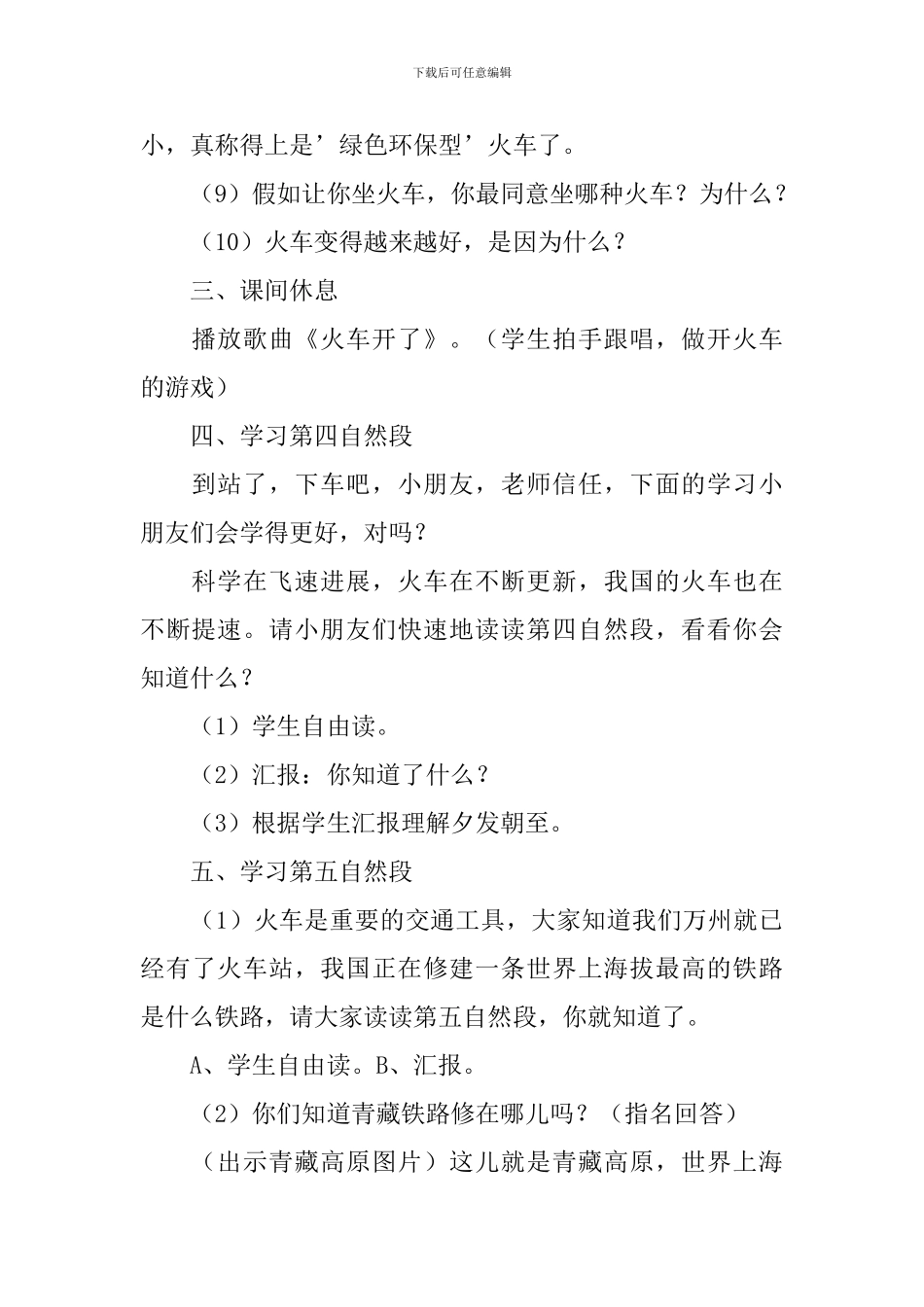 《火车的故事》教学设计_第3页
