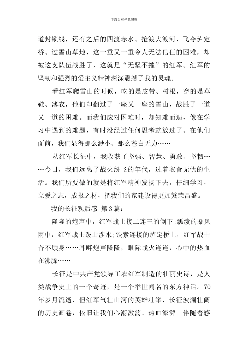 我的长征观后感_第2页