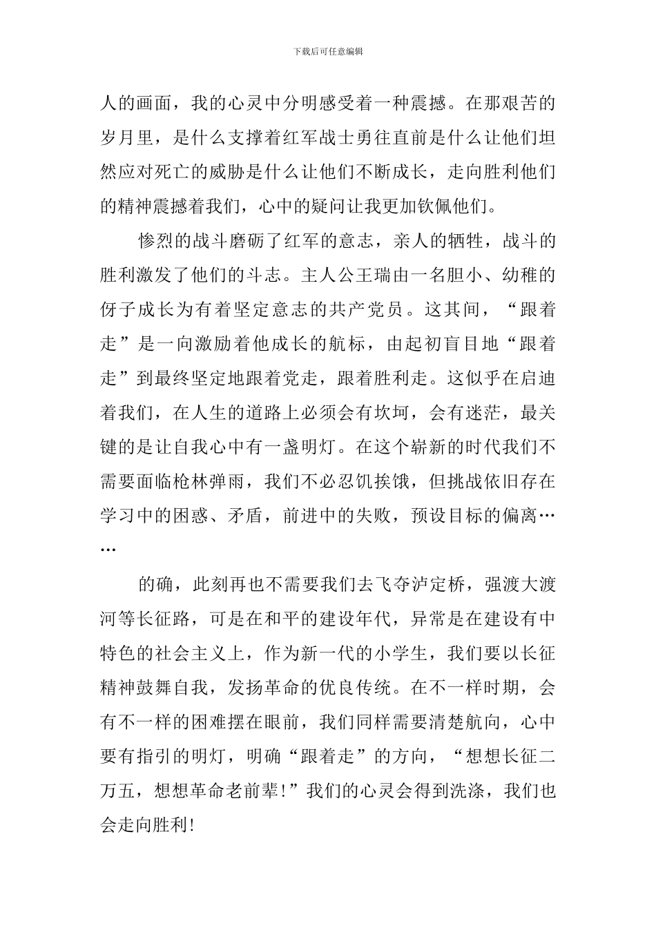 我的长征观后感_第3页