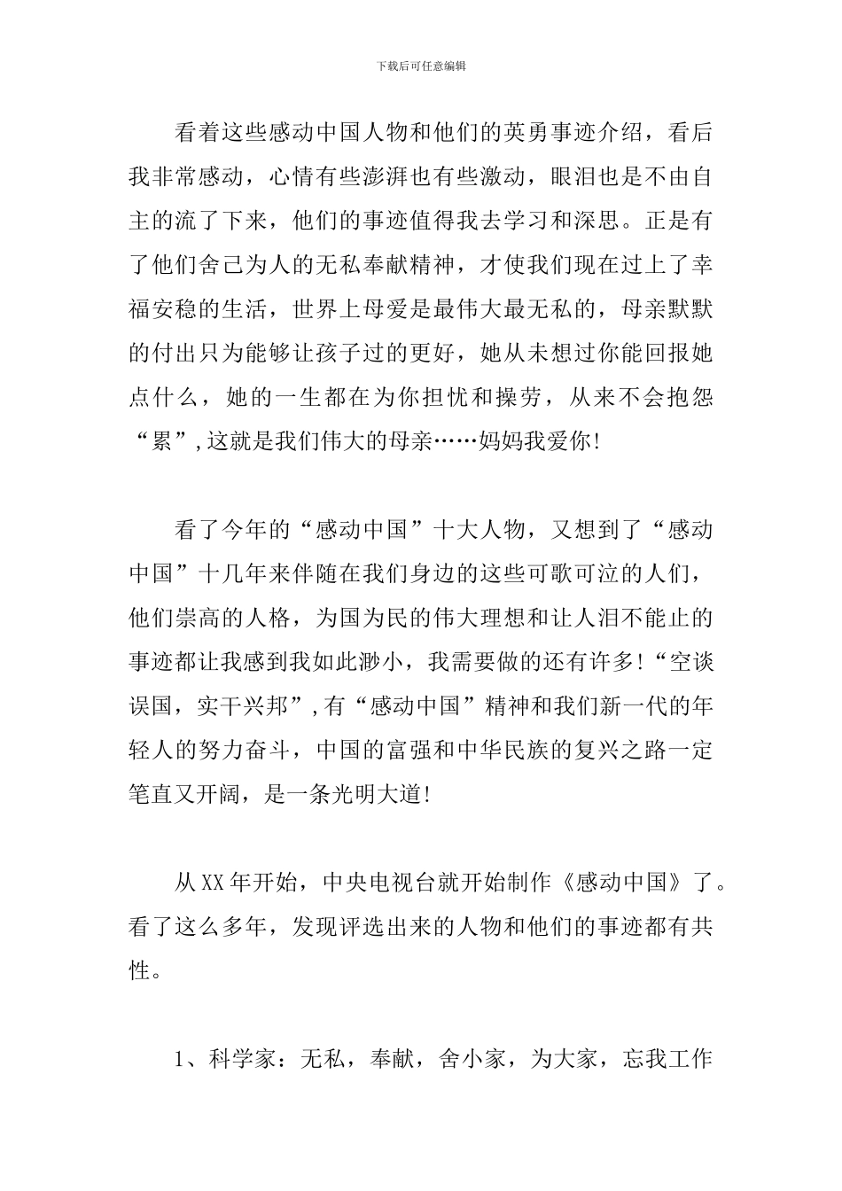 感动中国十大人物观后感_第2页
