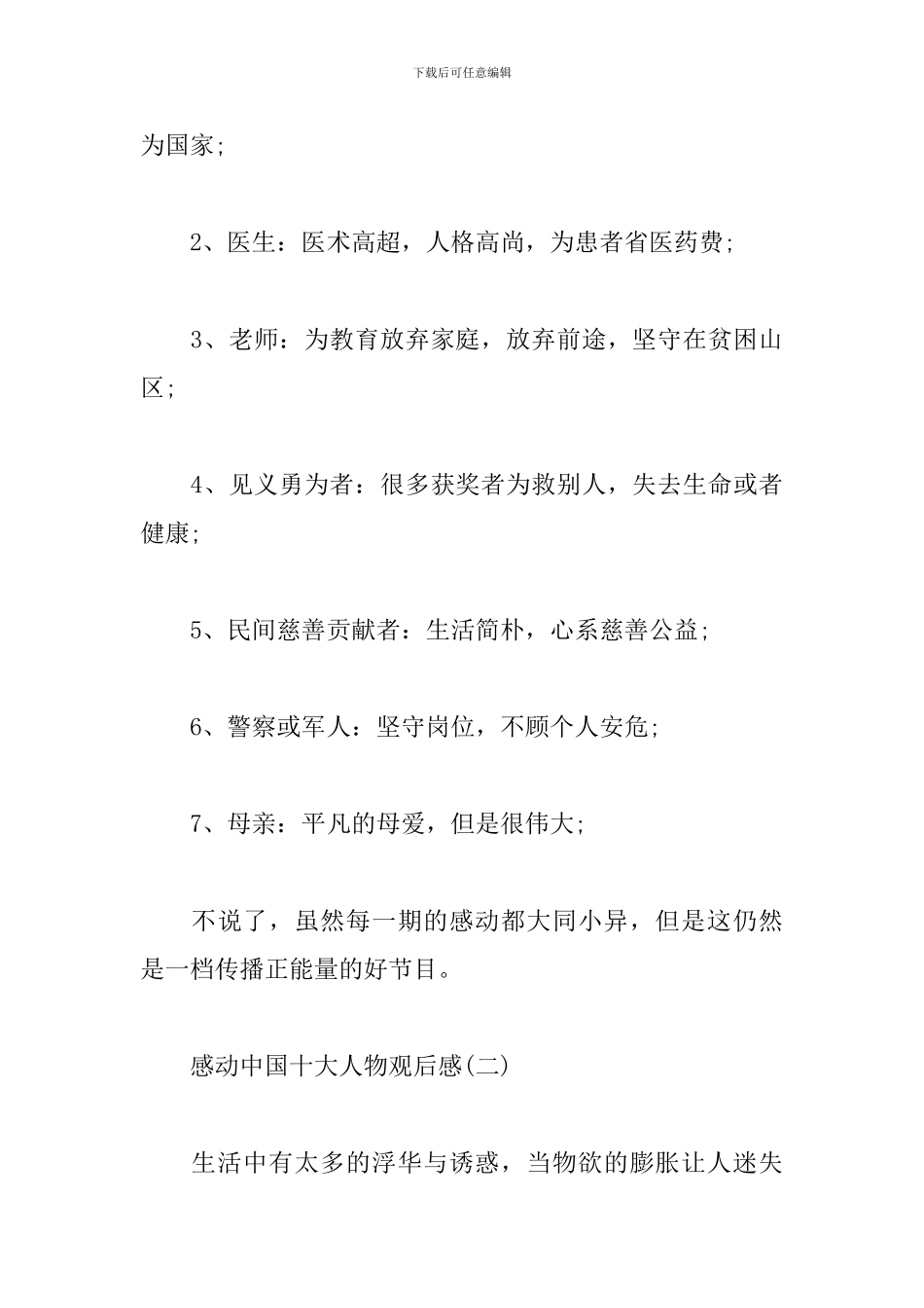 感动中国十大人物观后感_第3页