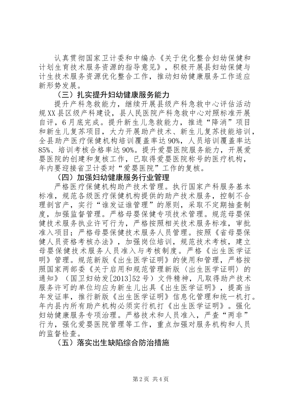 XX年全县妇幼卫生工作计划_第2页
