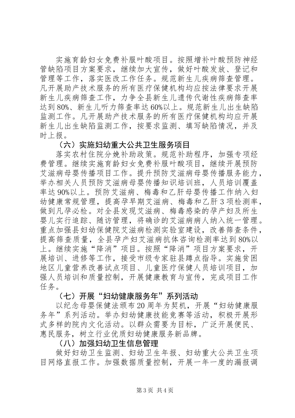 XX年全县妇幼卫生工作计划_第3页