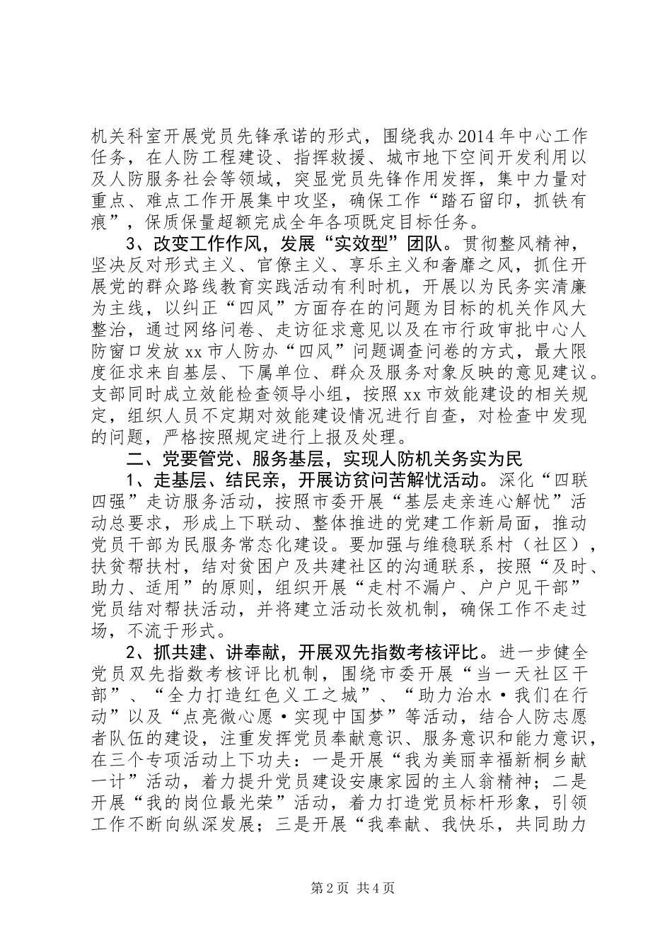 人防办党支部年度工作思路_第2页