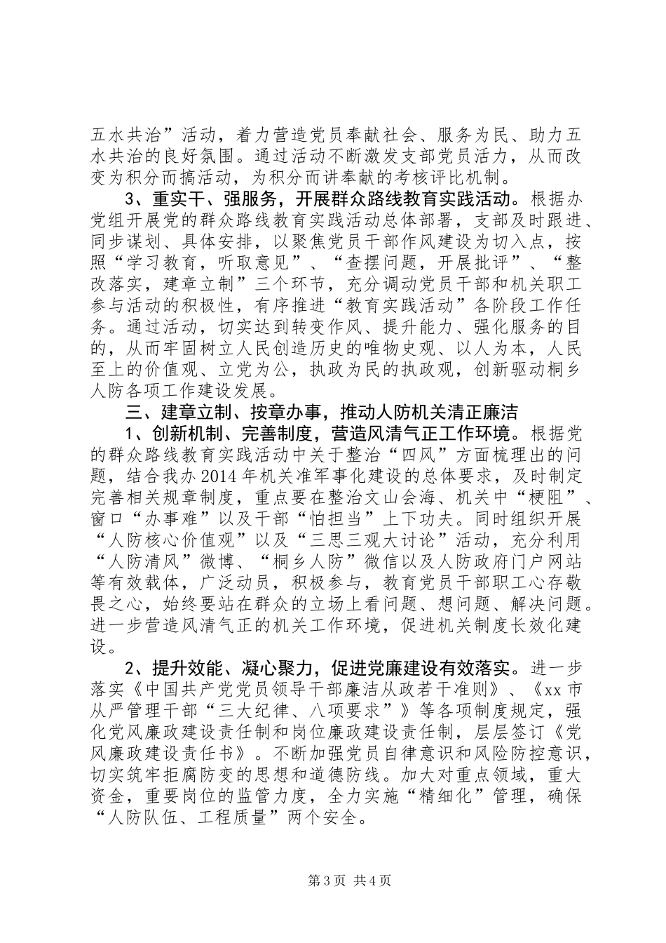 人防办党支部年度工作思路_第3页
