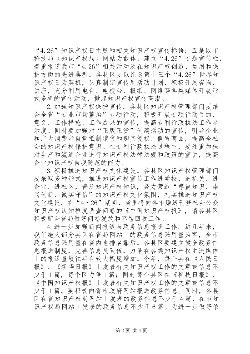 全市知识产权宣传与人才培训要点_第2页