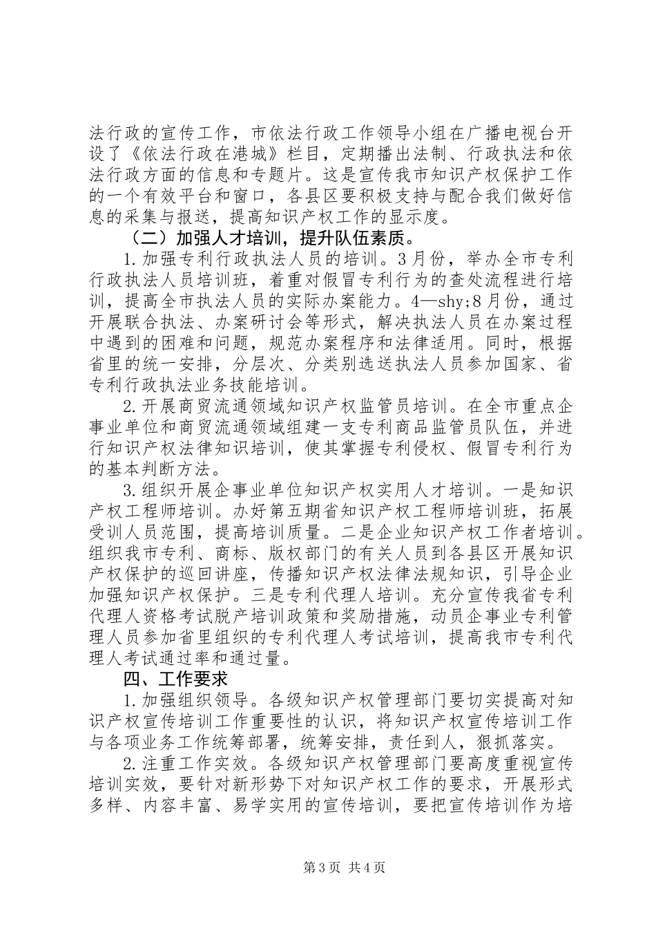 全市知识产权宣传与人才培训要点_第3页