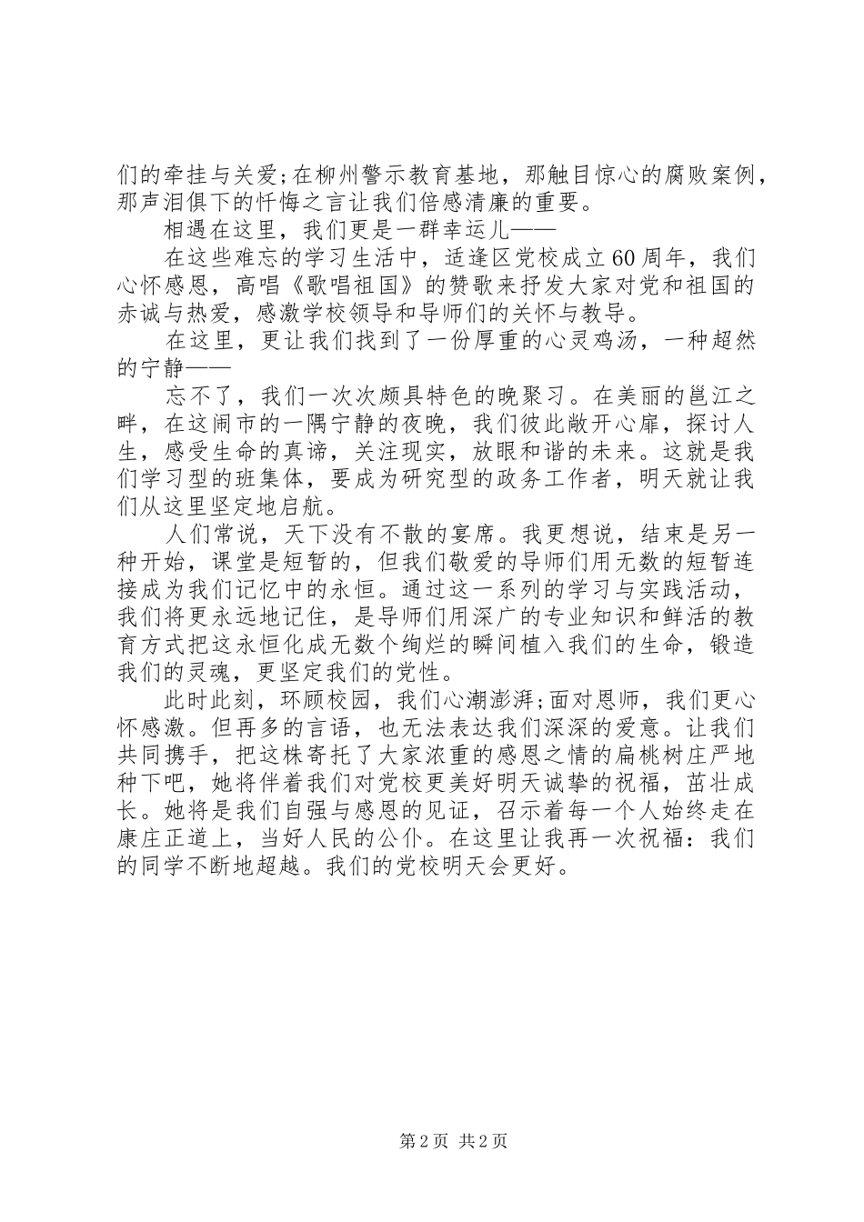 12月党校学习心得体会_第2页