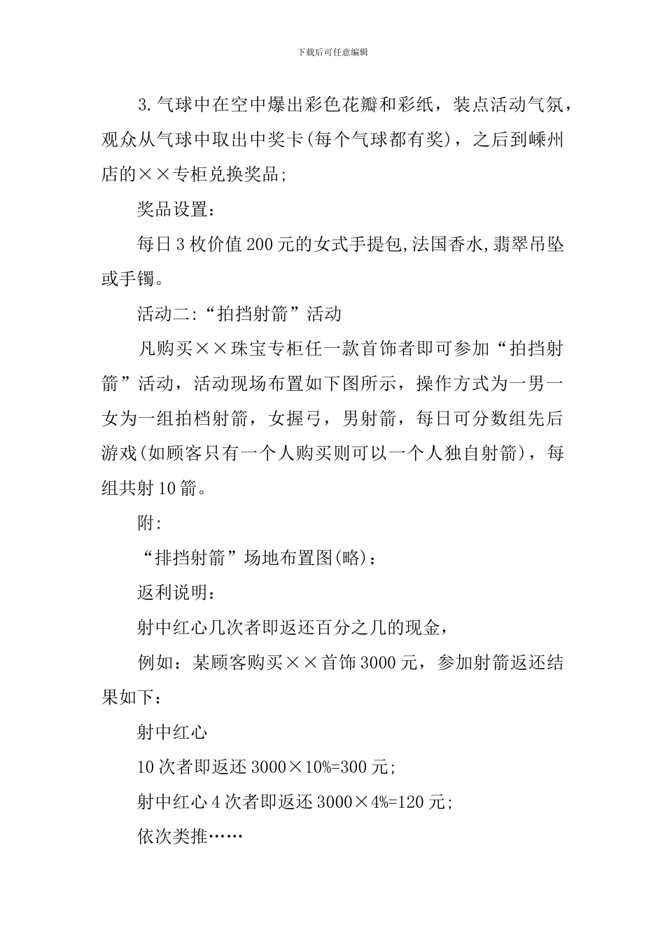 珠宝店国庆节活动策划方案_第2页