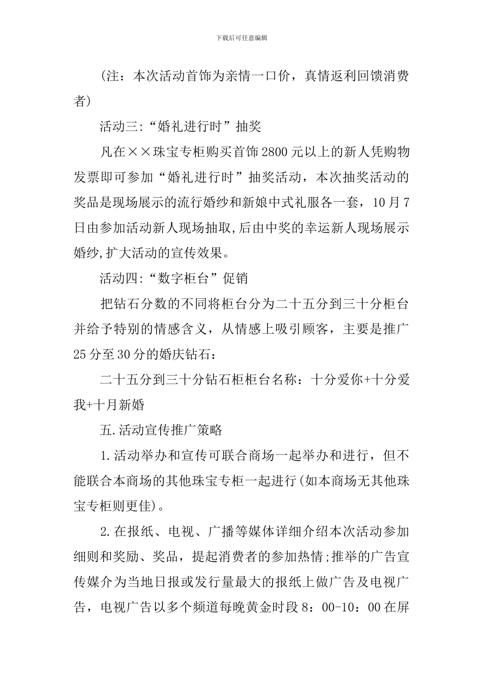 珠宝店国庆节活动策划方案_第3页