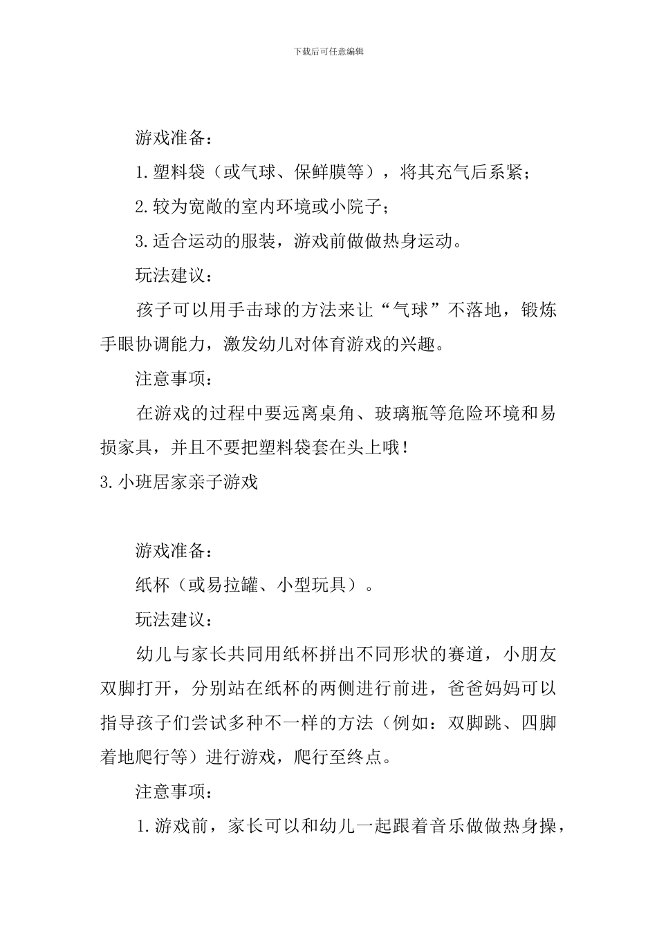 小班居家亲子游戏_第2页