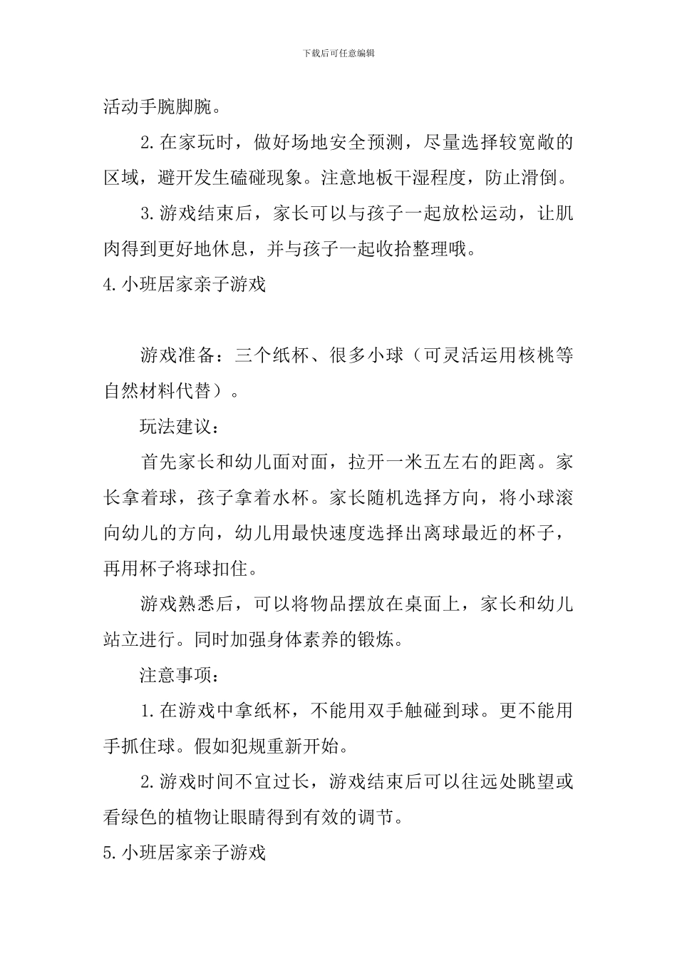 小班居家亲子游戏_第3页