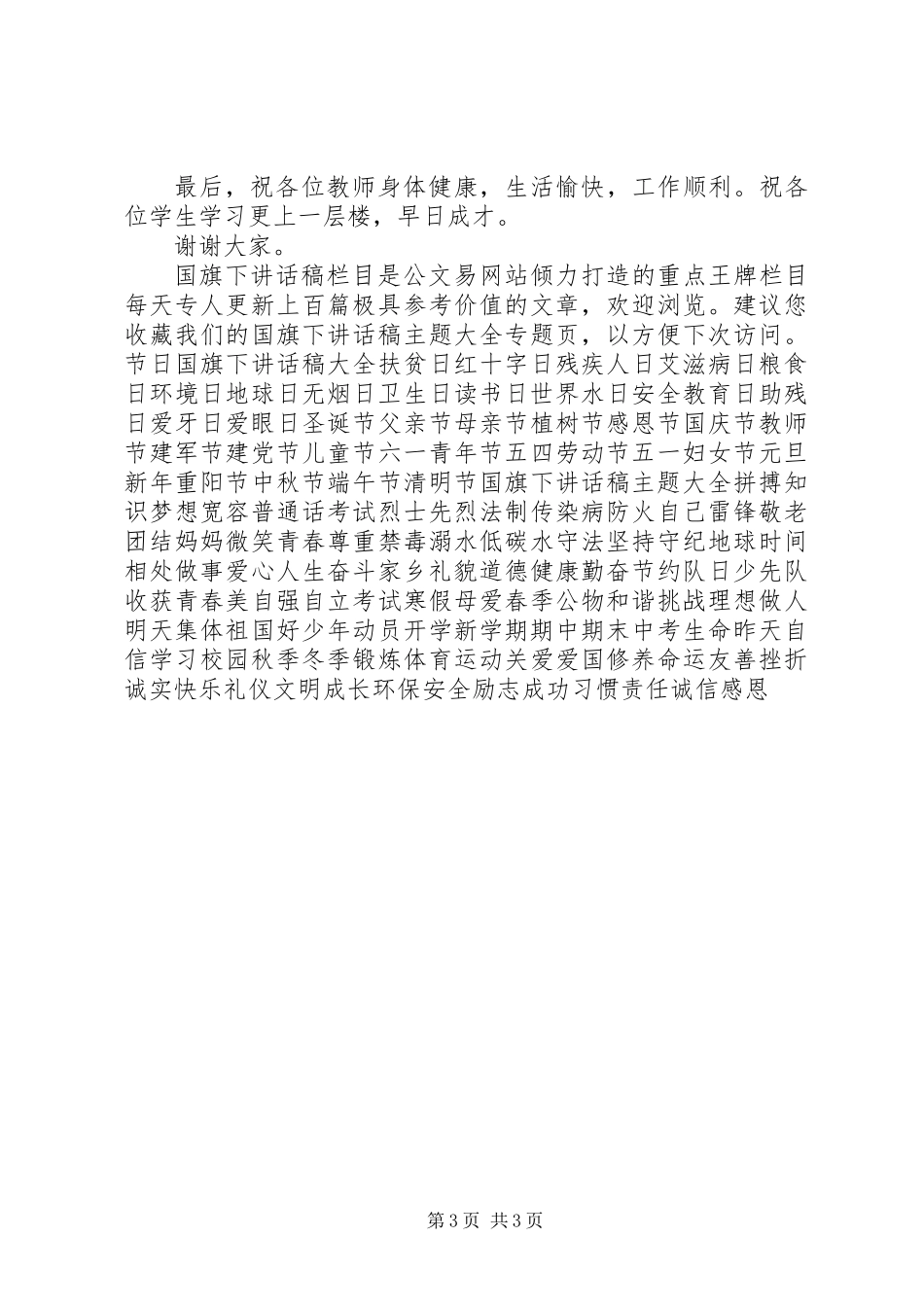 九月开学典礼讲话稿_第3页