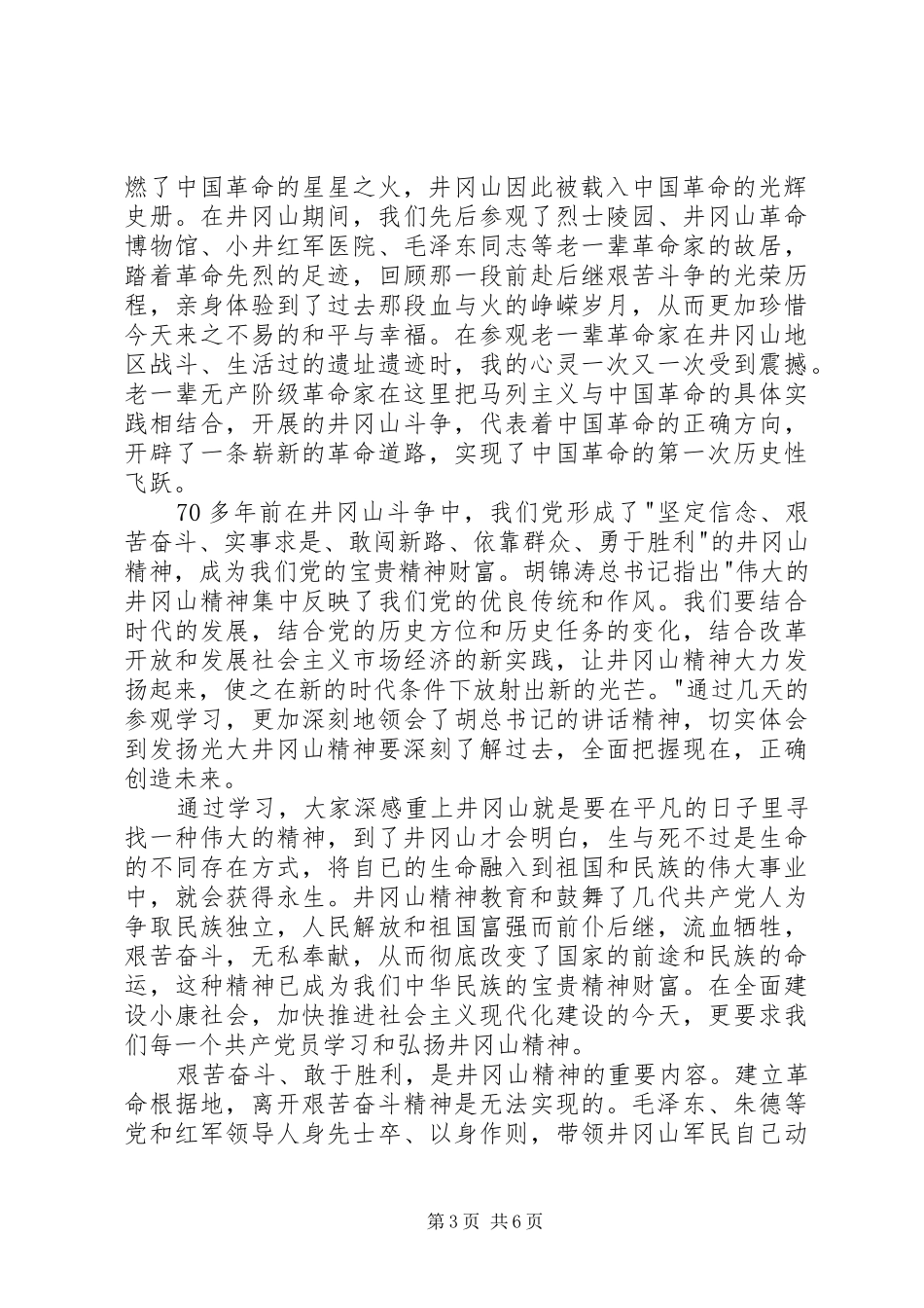 井冈山培训心得共青团3篇 (3)_第3页