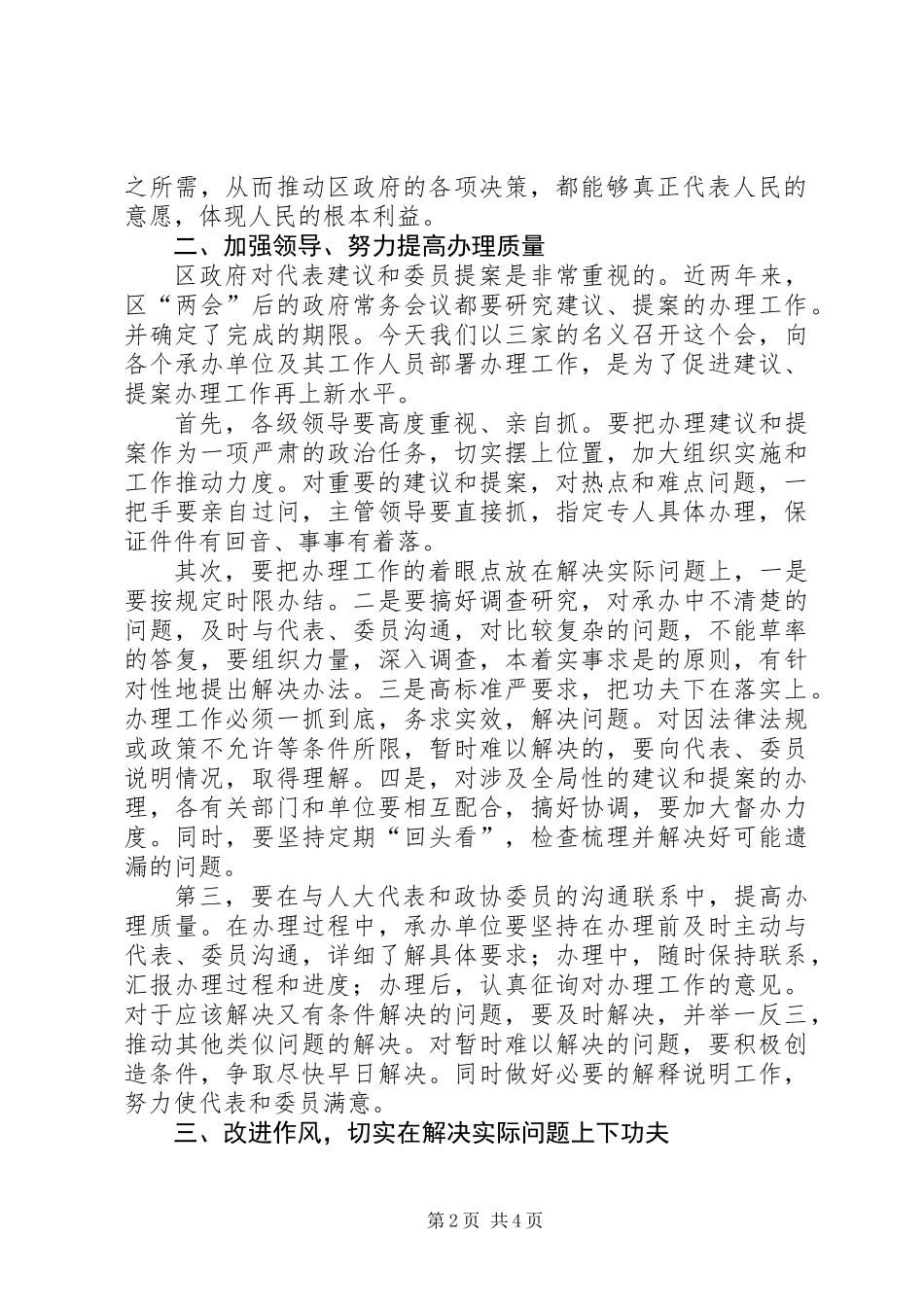 人大代表建议、政协提案办理工作讲话_第2页