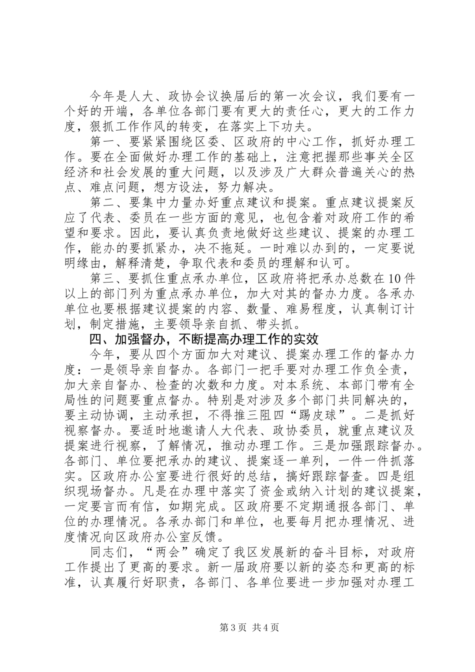 人大代表建议、政协提案办理工作讲话_第3页