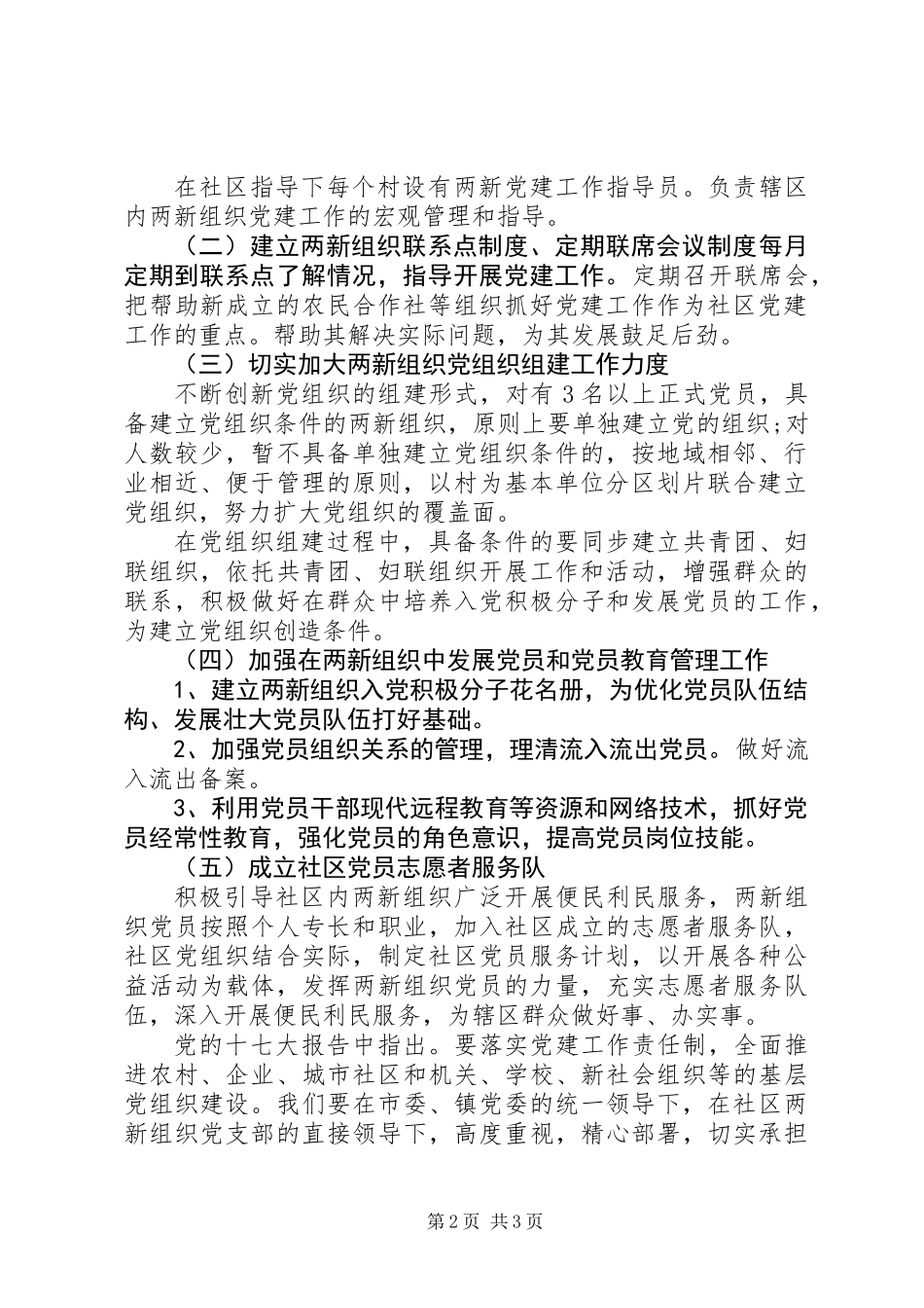 两新组织党建工作计划三篇_1_第2页