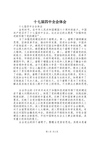 十七届四中全会体会