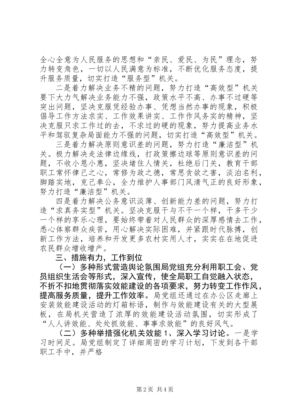 人事局效能建设阶段的工作总结_第2页