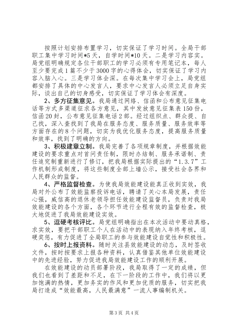 人事局效能建设阶段的工作总结_第3页