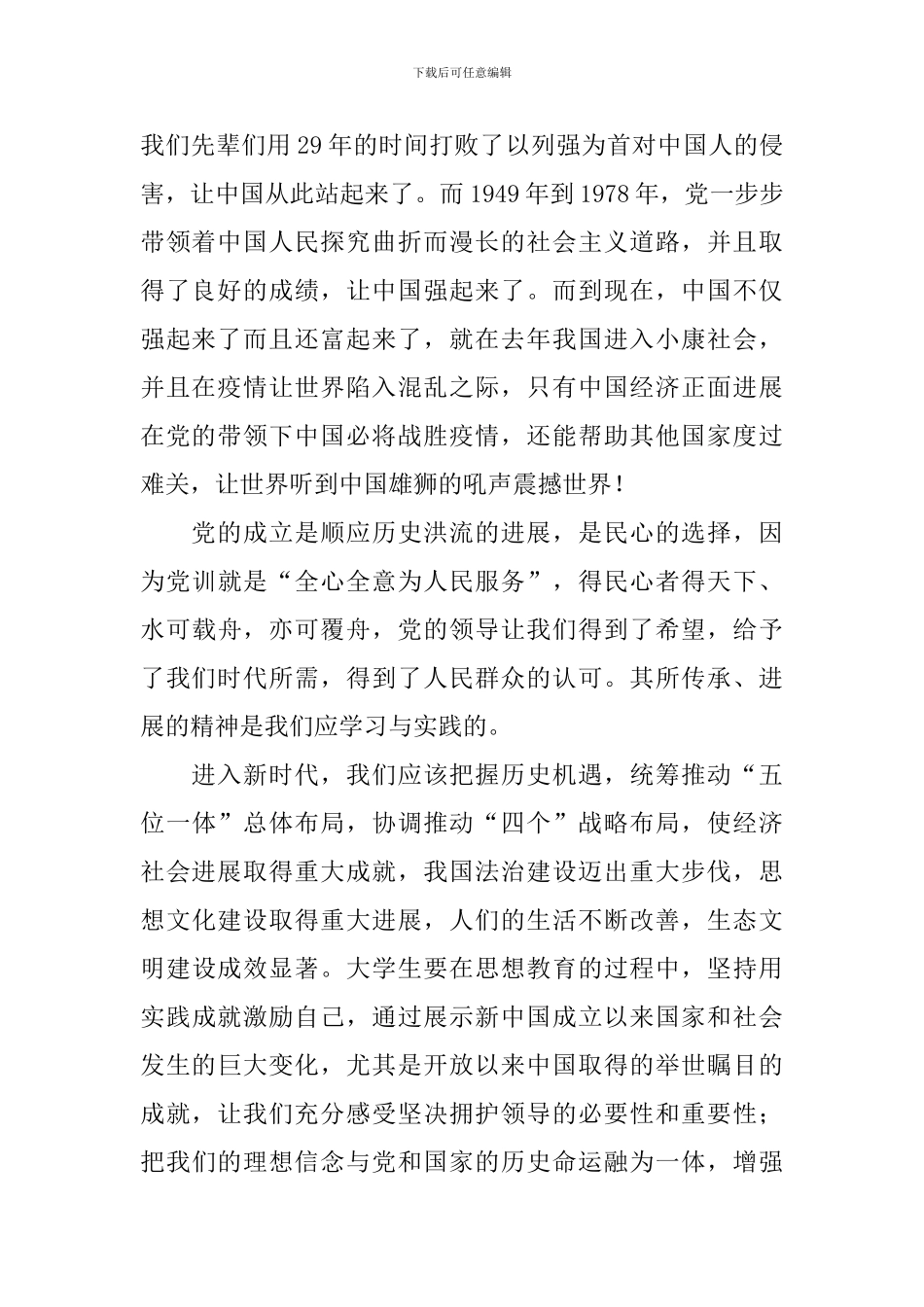 《中国共产党简史》优秀学习心得_第2页