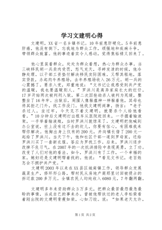 学习文建明心得