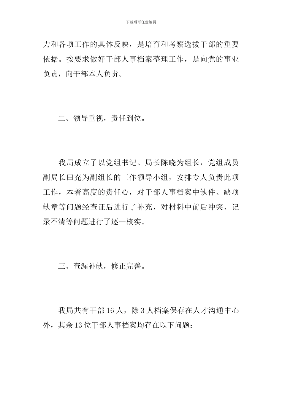 人事档案管理工作年度总结_第2页