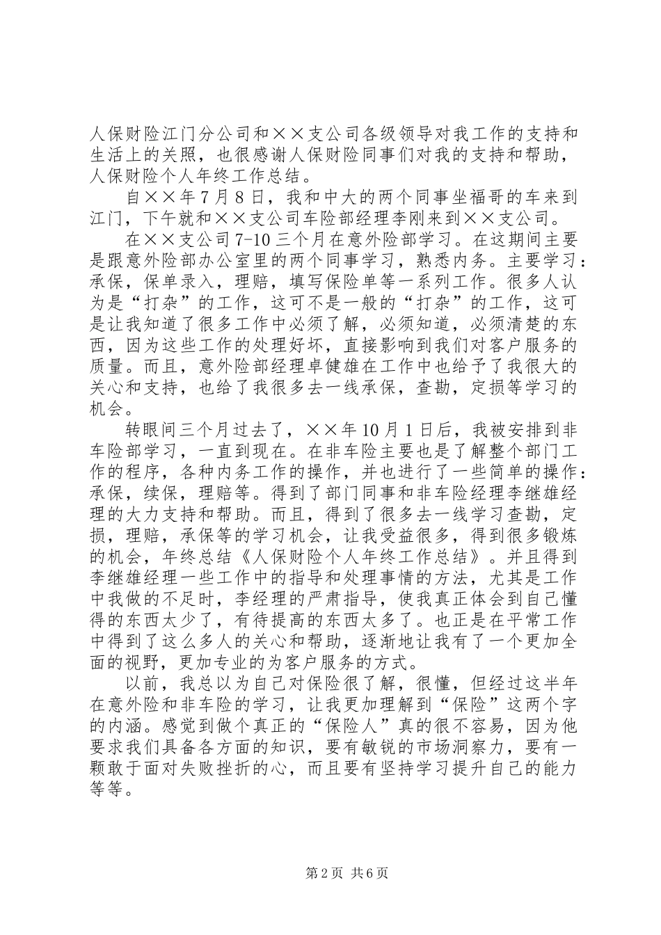 人保财险个人工作总结_第2页