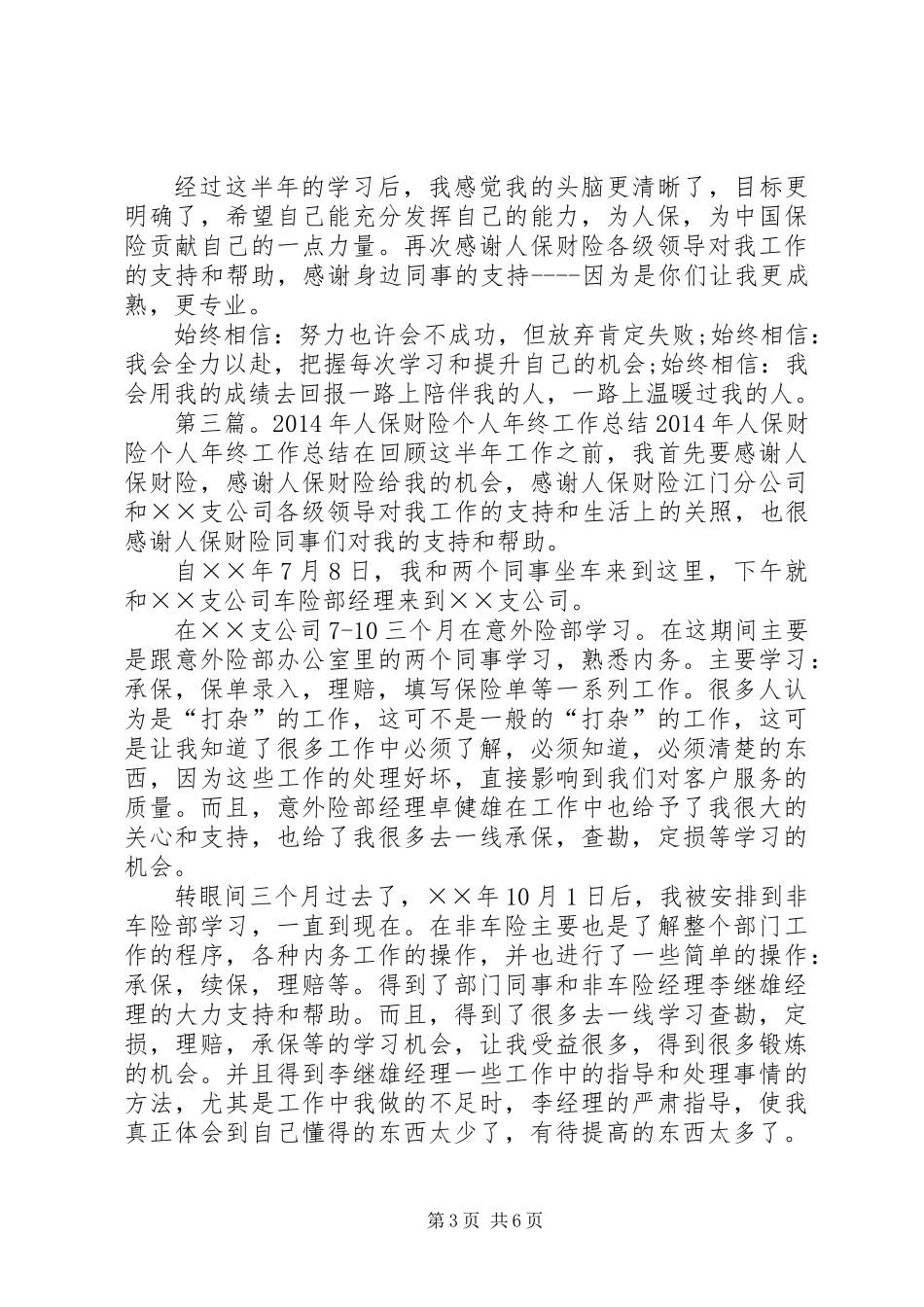 人保财险个人工作总结_第3页