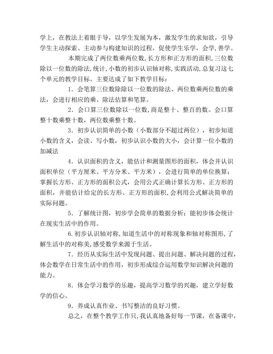 三年级下册数学教学工作总结 _第2页