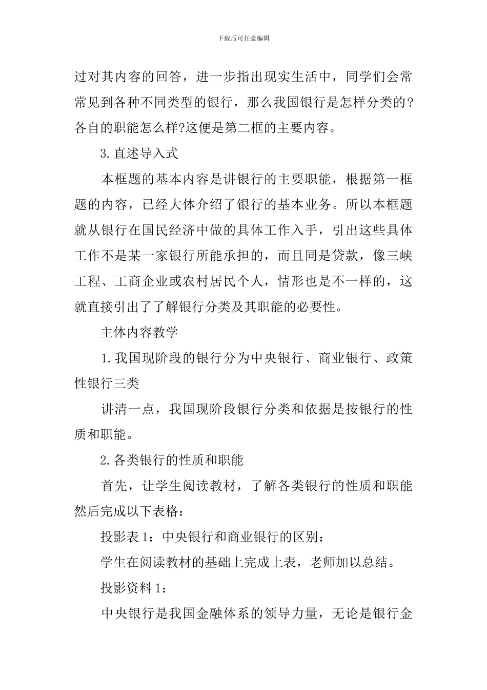 高一年级政治必修一教案设计_第2页