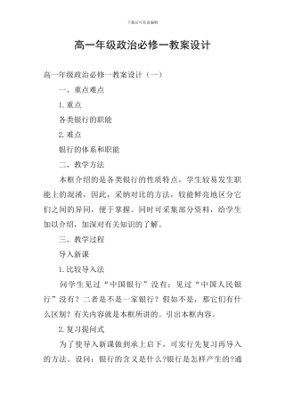 高一年级政治必修一教案设计
