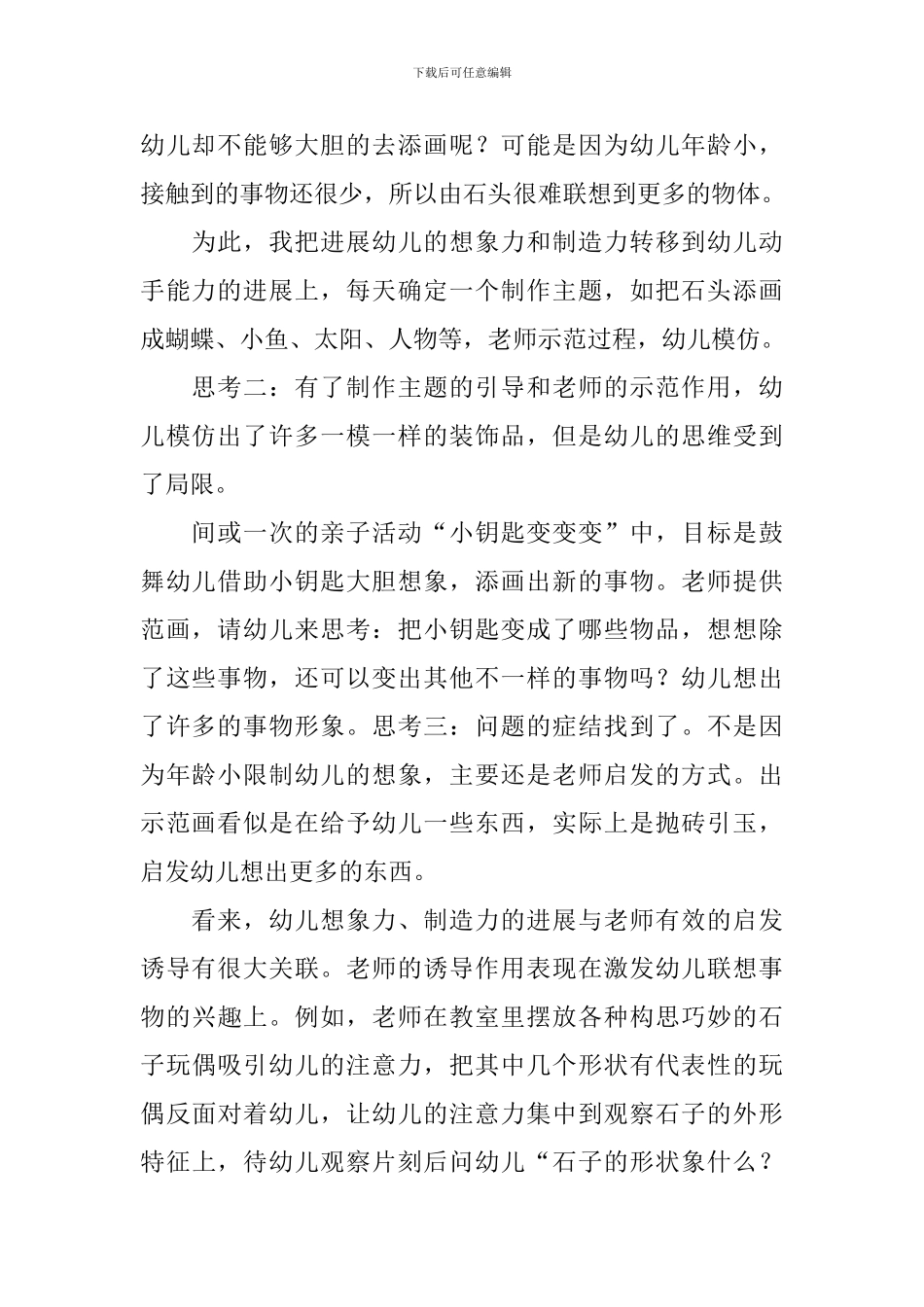 《石头大玩家》教学反思范文_第2页
