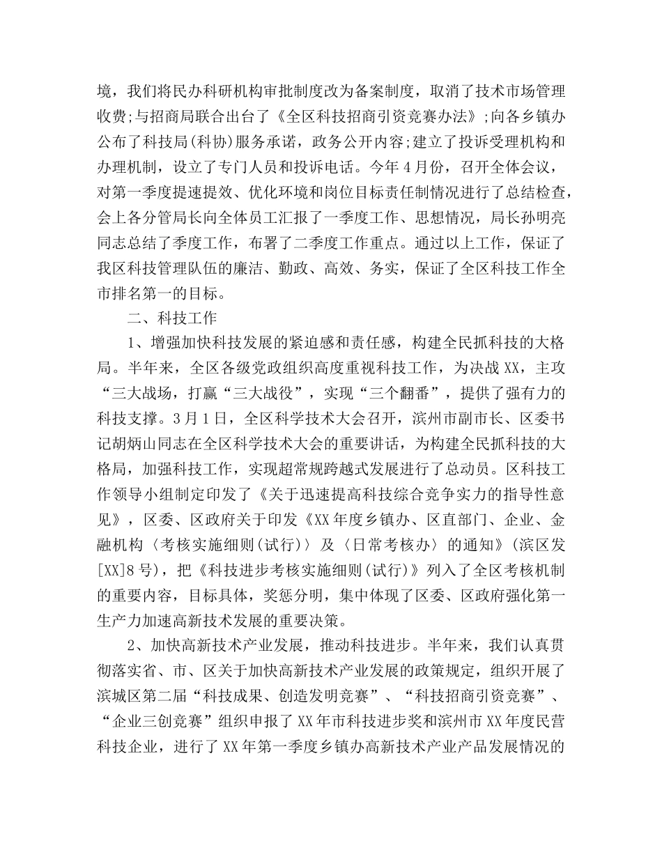 ---区科技局上半年工作总结 _第2页