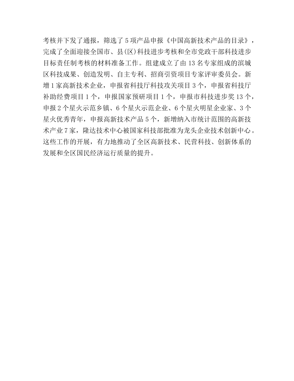 ---区科技局上半年工作总结 _第3页