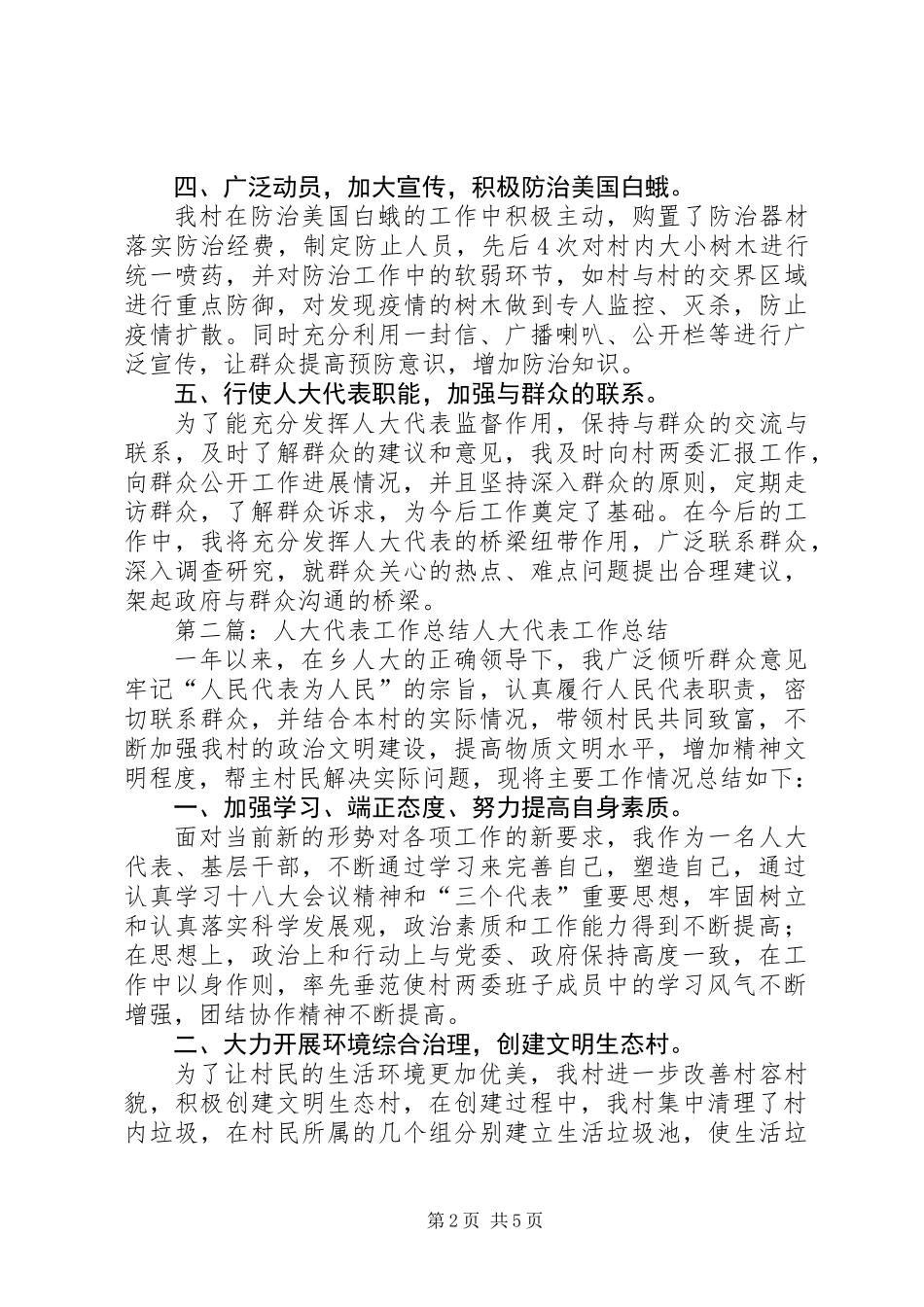 人大代表个人工作总结(精选多篇)_第2页