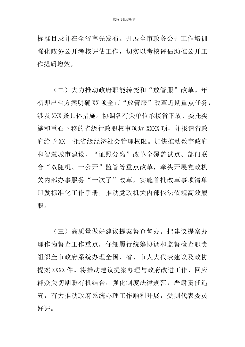 2024年X市政府法治政府建设情况报告_第2页