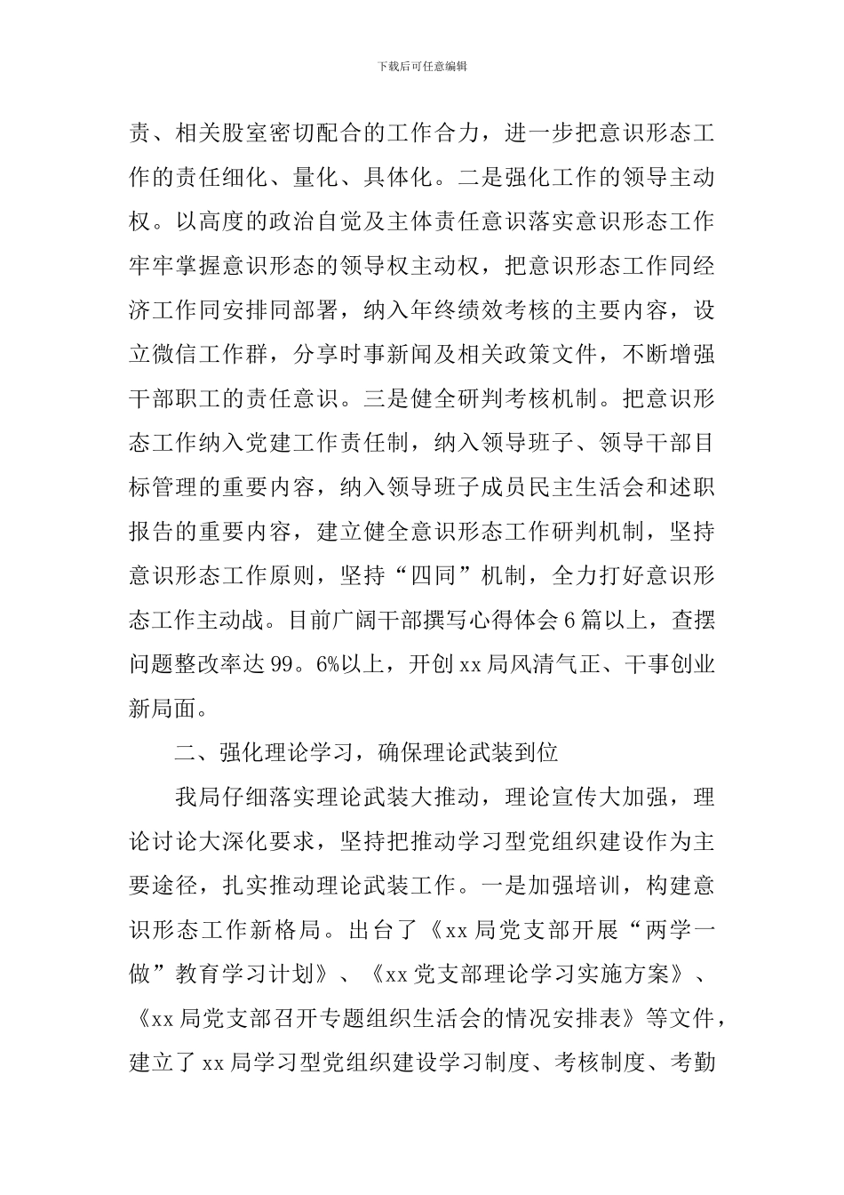 国企意识形态工作报告_第2页