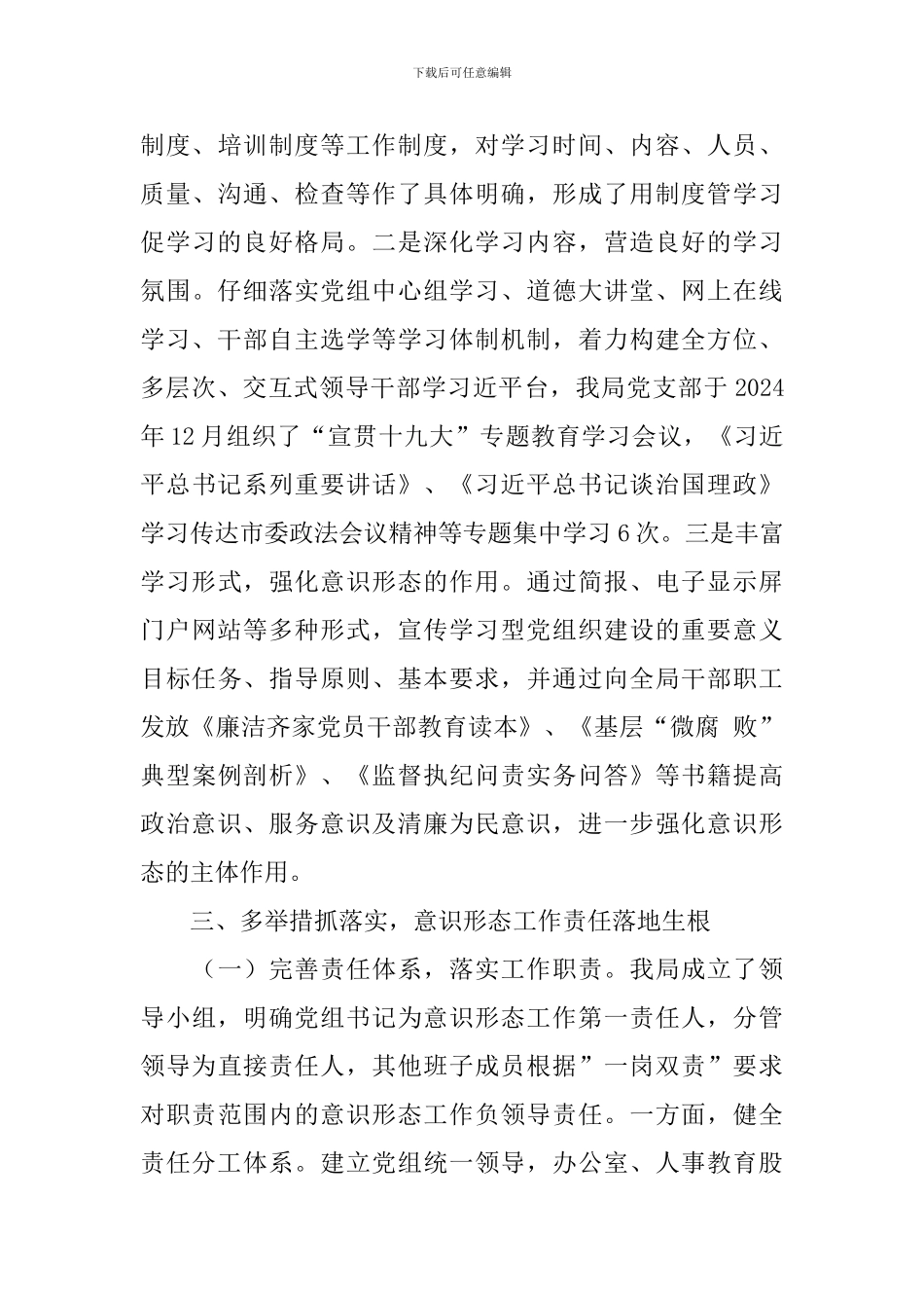 国企意识形态工作报告_第3页