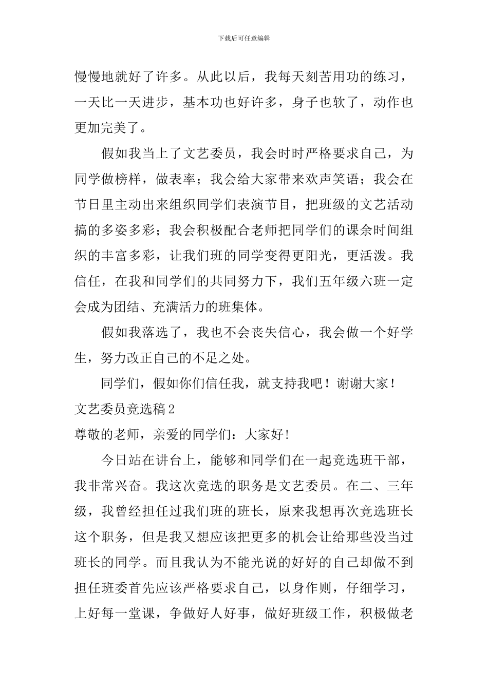 文艺委员竞选稿_第2页