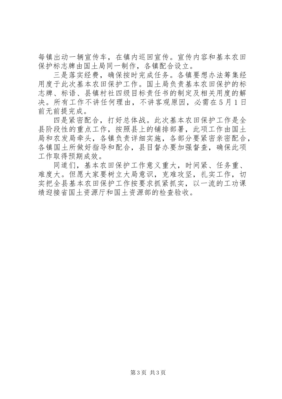 全县农田保护大会讲话稿_第3页