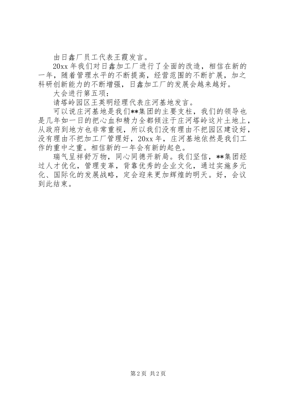 企业年终总结表彰大会演讲稿_第2页