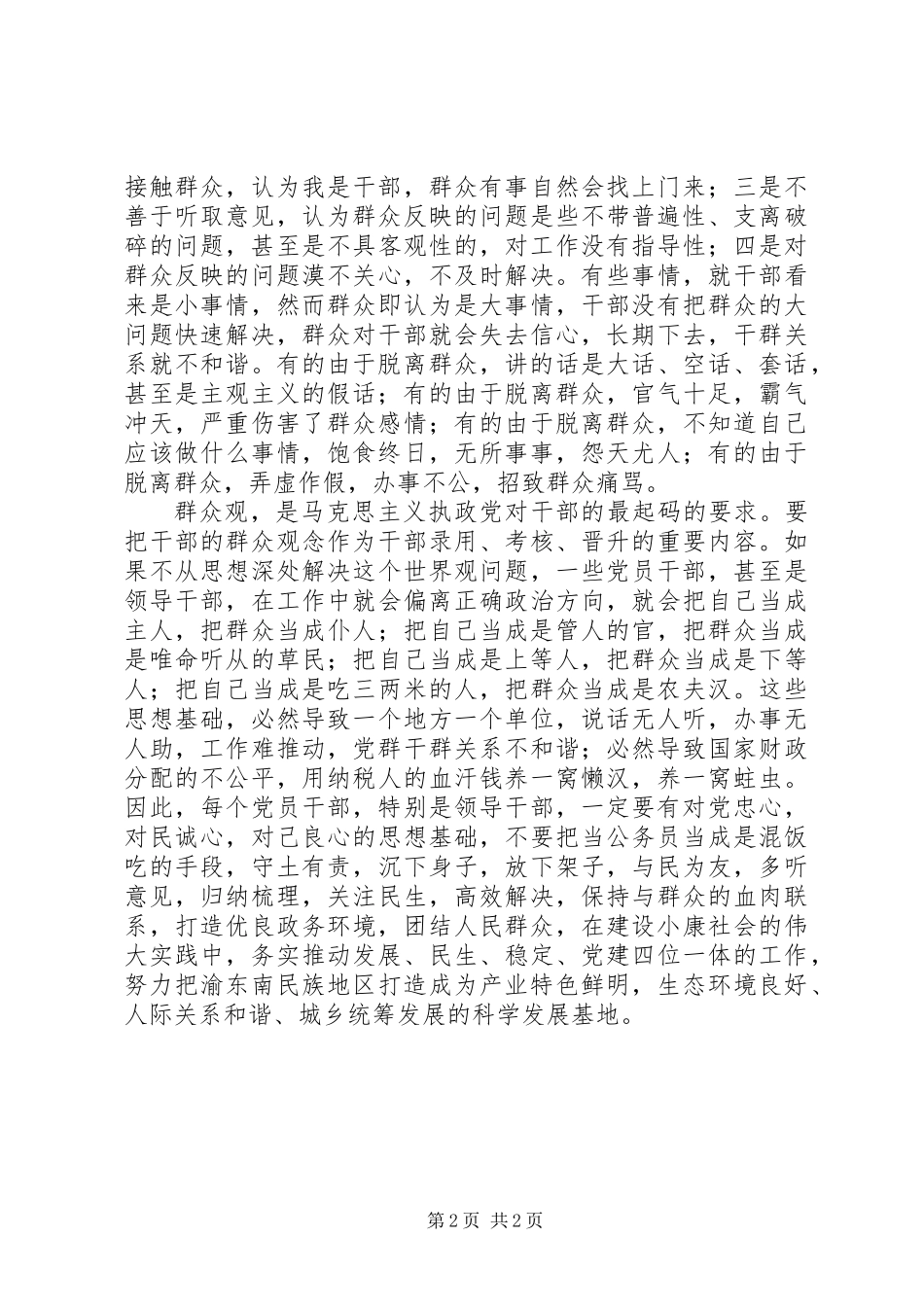 三进三同党性分析报告_第2页