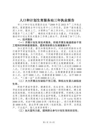 人口和计划生育服务站三年执业报告 (2)