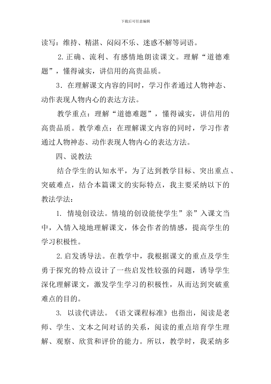 四年级《中彩那天》的说课稿_第2页